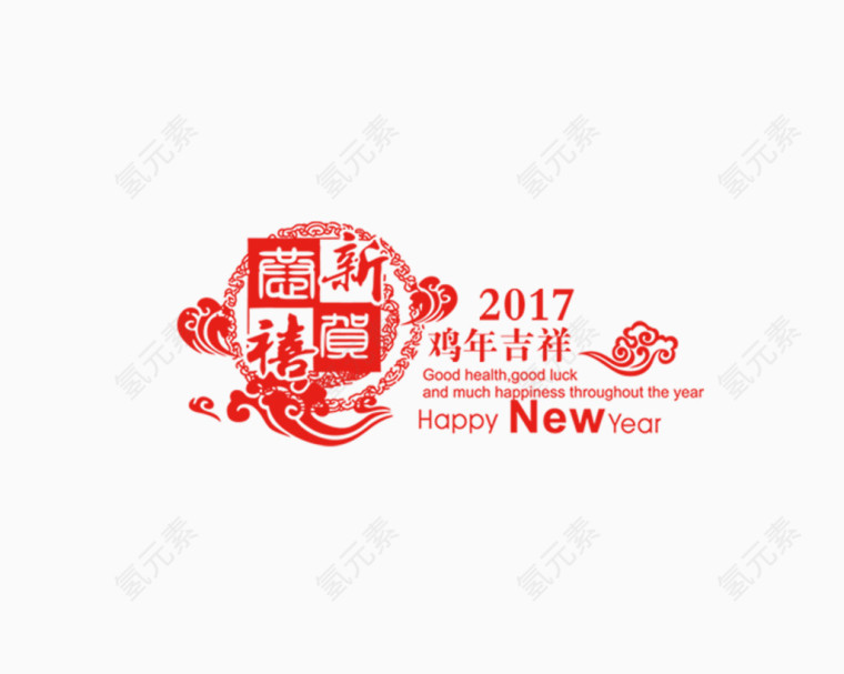 红色艺术字2017免费下载