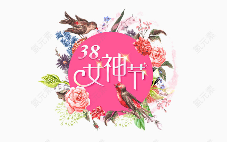 花朵时尚女神节艺术字