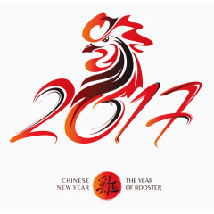 2017年鸡年艺术字