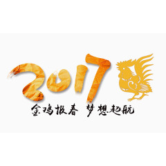 2017金鸡报春