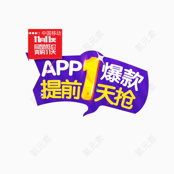 APP矩形字体