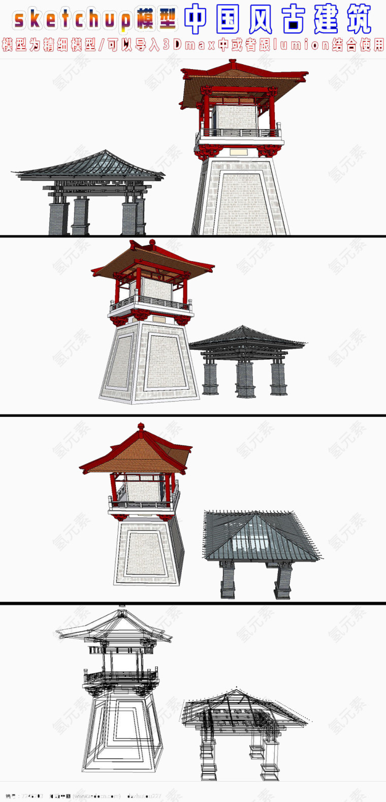 中国风古建筑