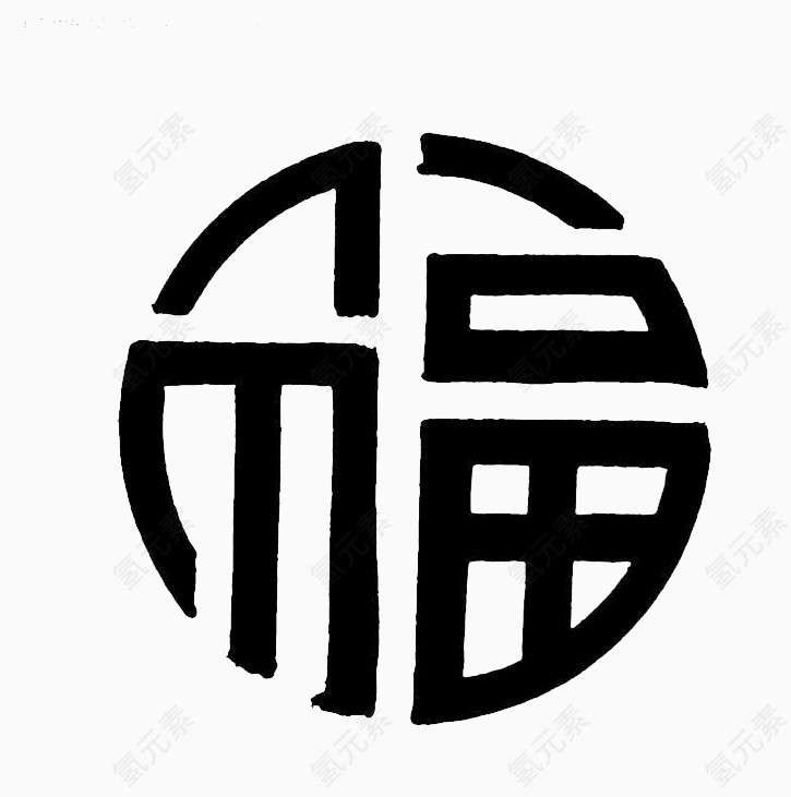 福字