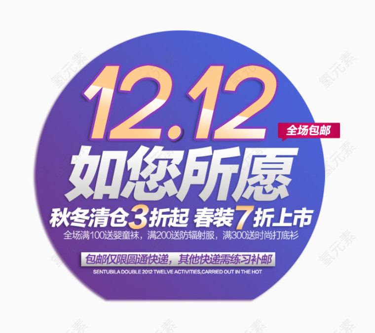 1212如您所愿艺术字