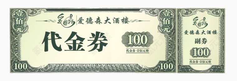 酒楼100元代金券