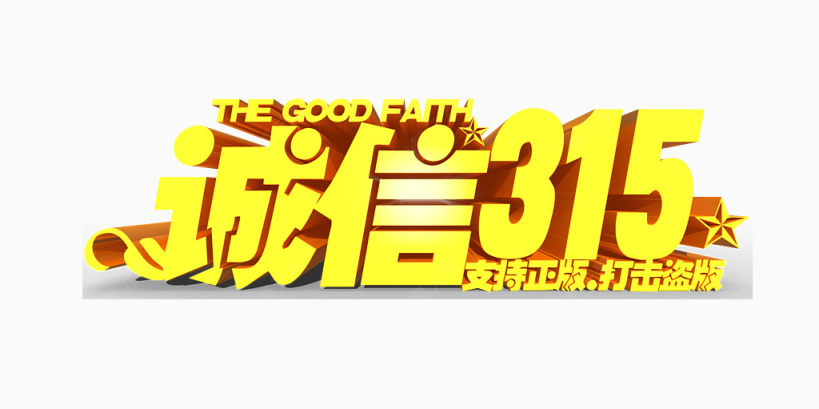 通用海报装饰315字体下载