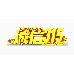 通用海报装饰315字体