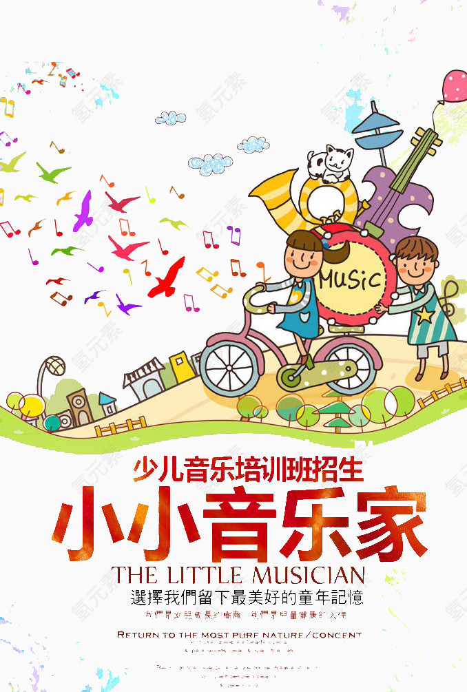 小小音乐家