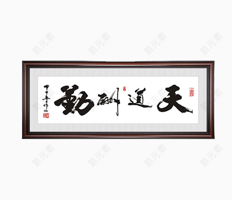 毛笔字装饰画牌匾素材