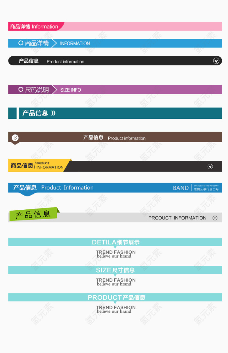 商品详情信息标题分割条