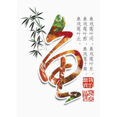 菜谱艺术字