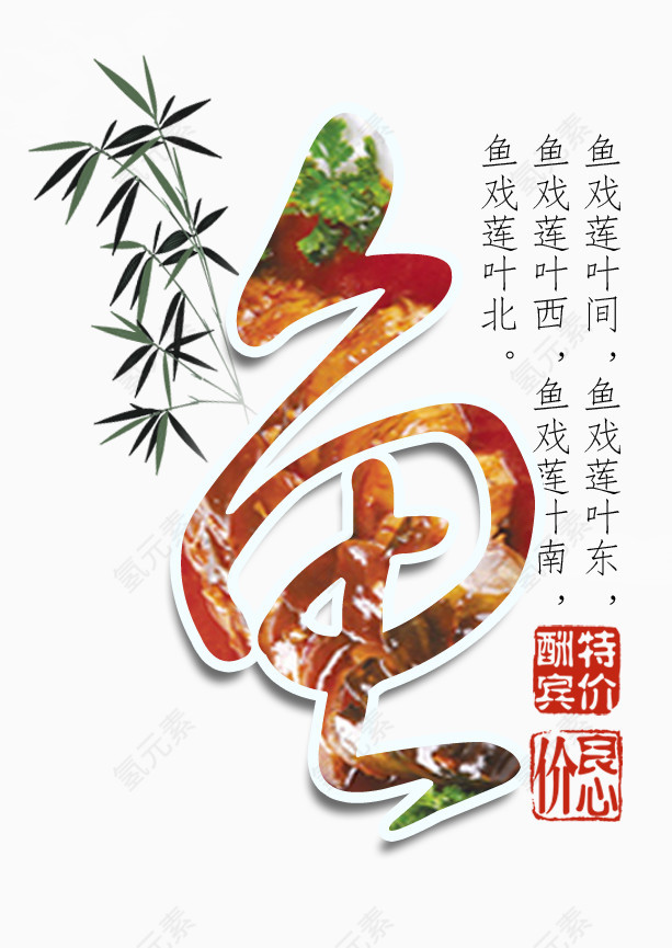 菜谱艺术字