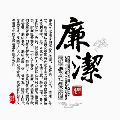 廉洁下载