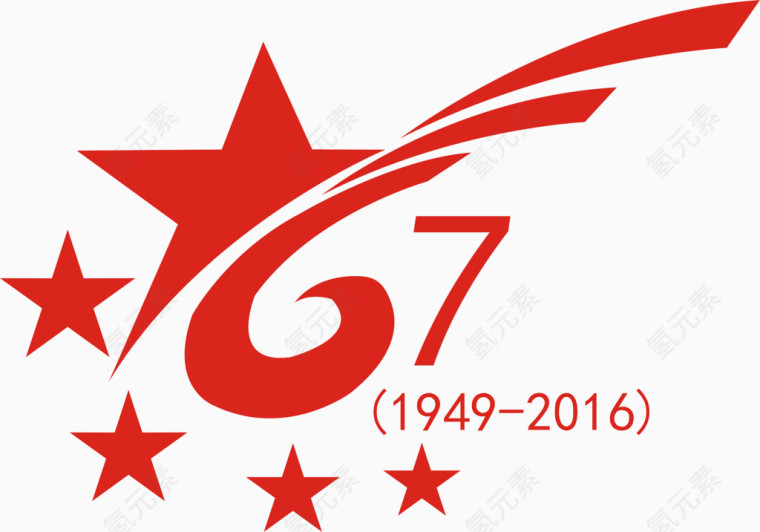 67周年字体