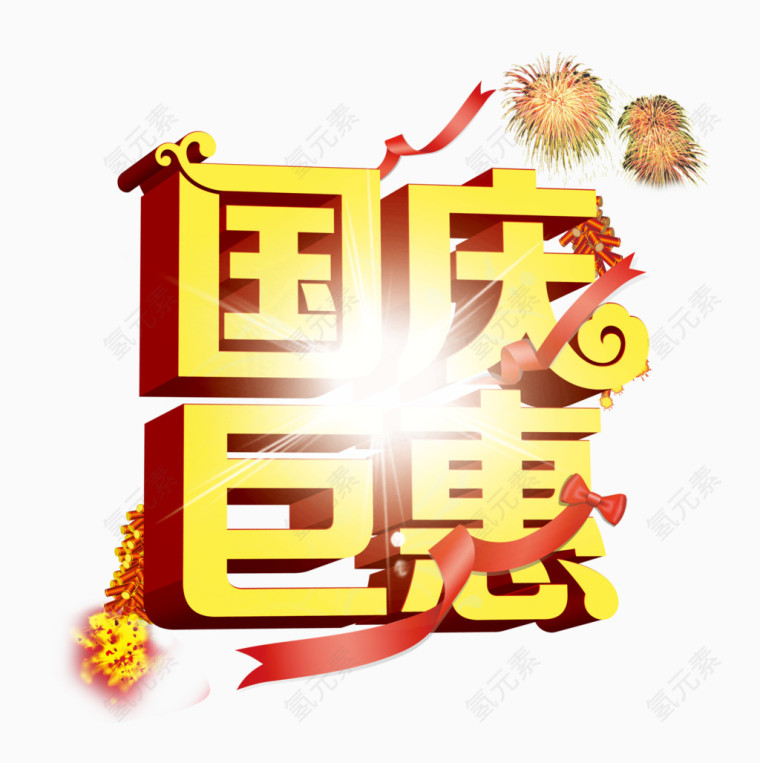 艺术字