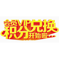 VIP艺术字