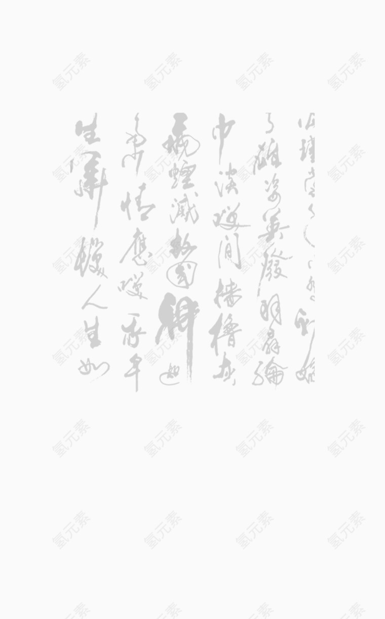 毛笔字