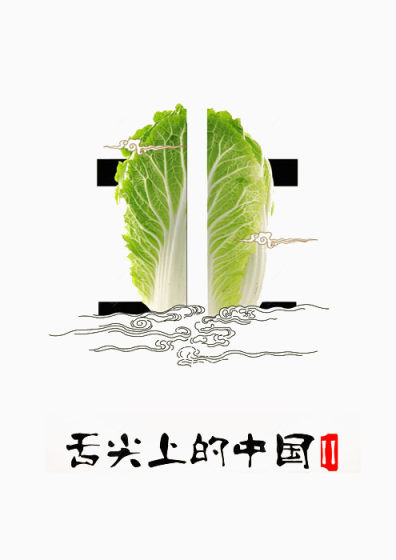 创意食物艺术字北下载