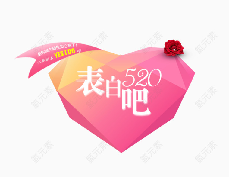 表白吧 520