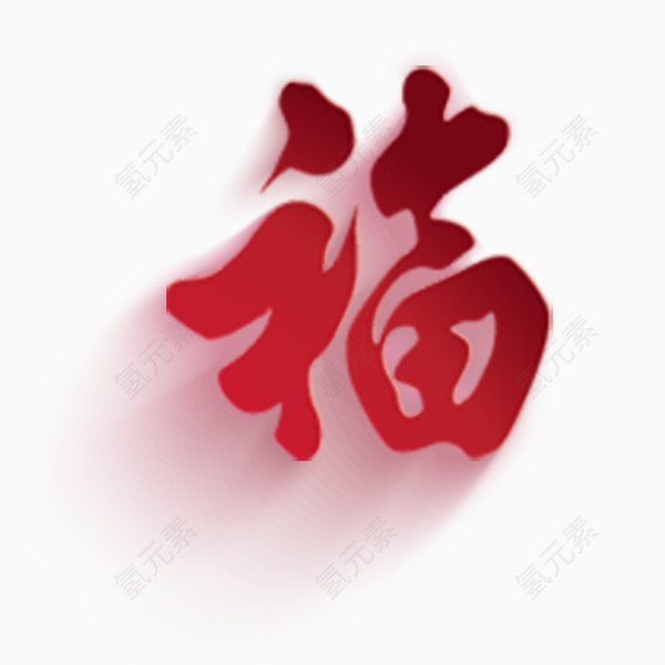 中国风红色福字