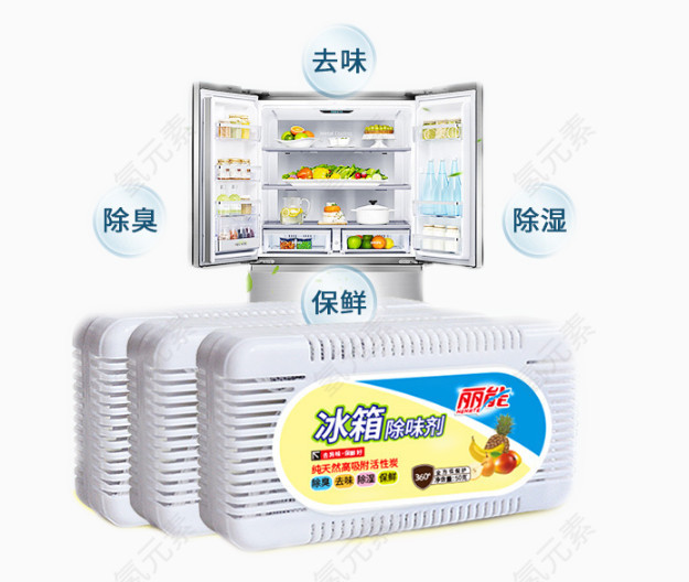 丽能冰箱除味剂