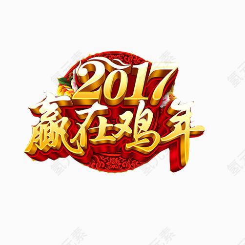 2017鸡年喜庆装饰素材