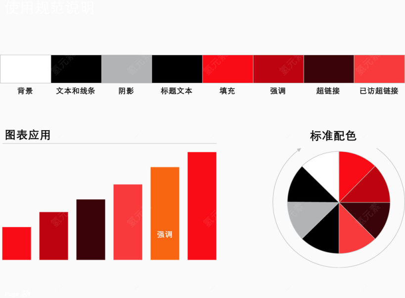 红色商务ppt配色说明图下载