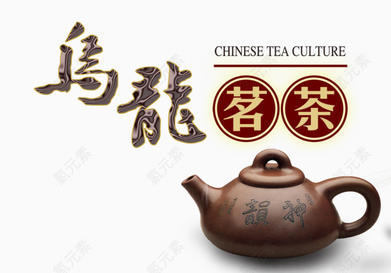 乌龙茗茶