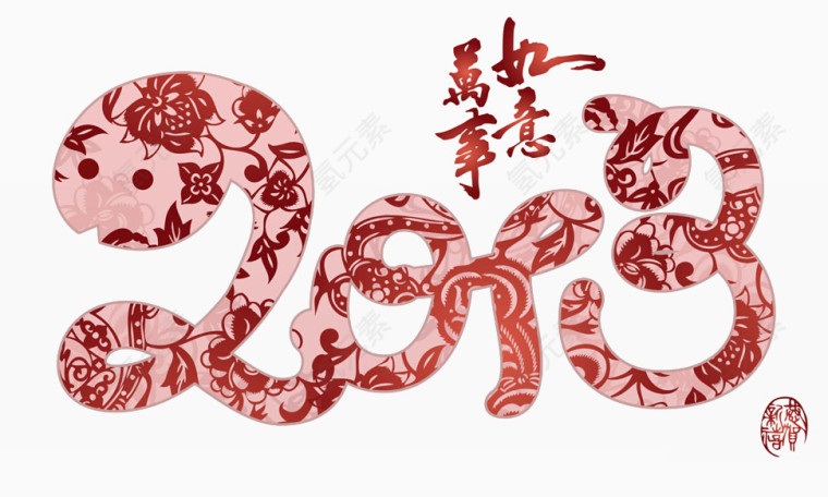 蛇形2013花纹