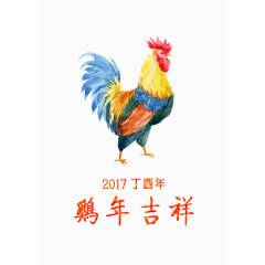 2017恭贺春节