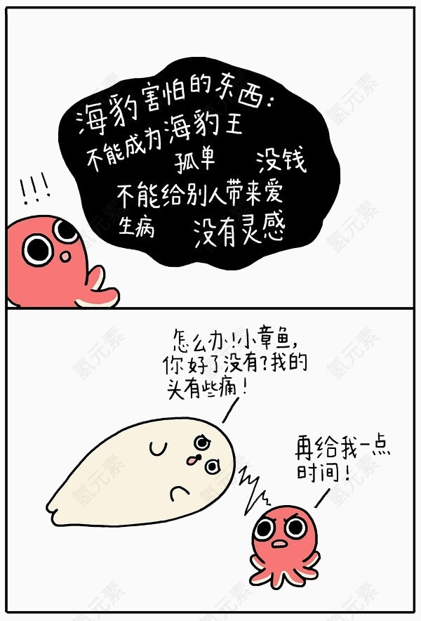 头痛的海豹