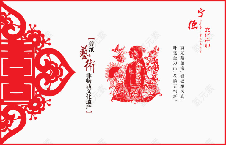 剪纸文化遗产红色宣传海报