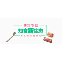 有机食材食品banner