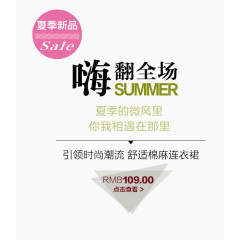 夏季新品SALE