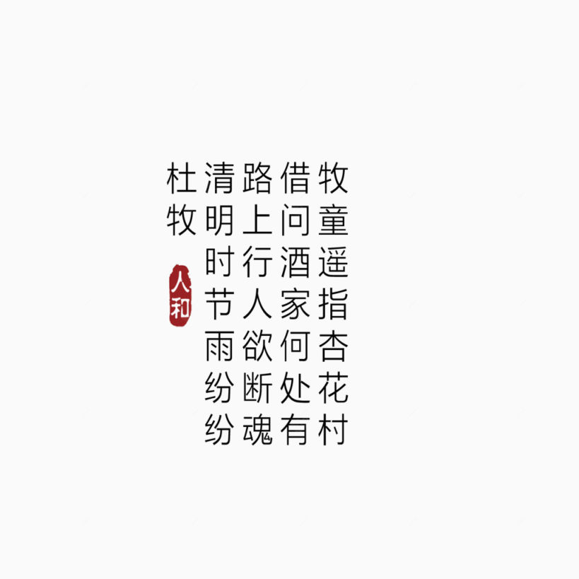 古诗艺术字下载