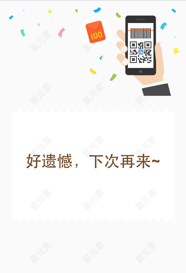 扫码支付抽奖