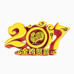 2017金鸡贺喜金色艺术字