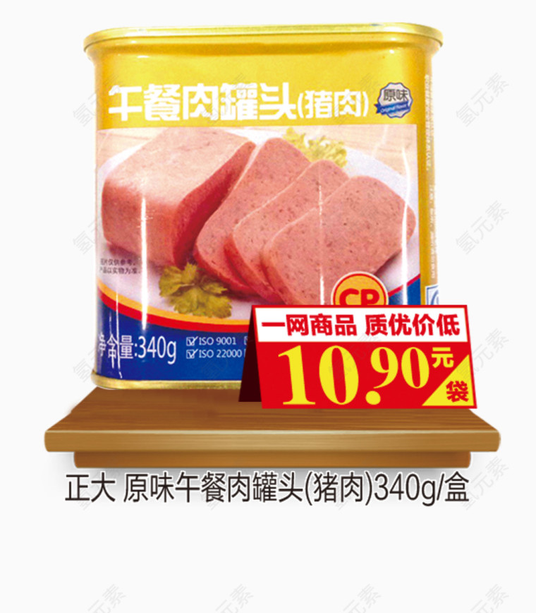 午餐肉罐头