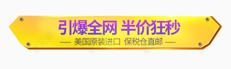 黄色边框引爆全网半价狂秒