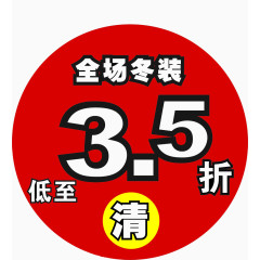 冬装3.5折