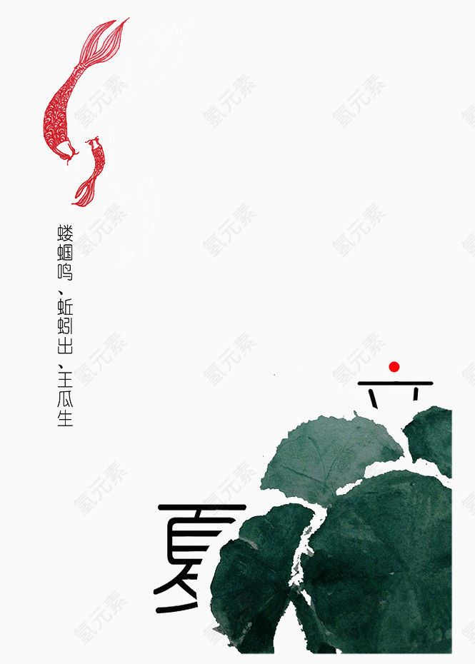 创意立夏插画