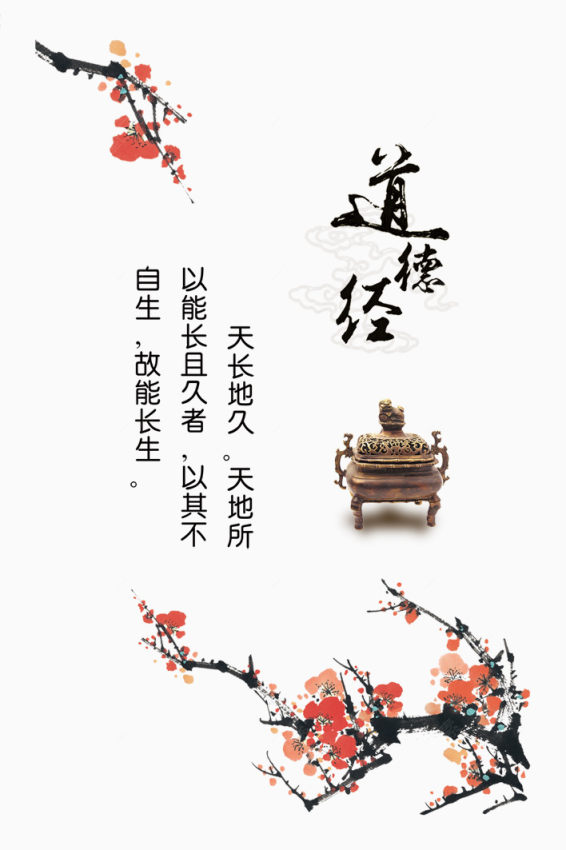 水黑梅花道德经展板下载