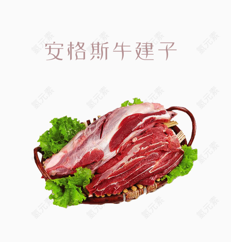 新鲜牛肉