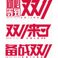 矢量元素双11艺术字