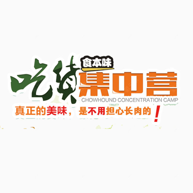 吃货集中营下载