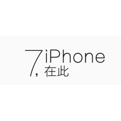 iphone7文案排版