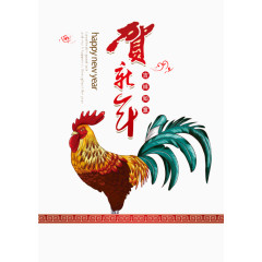 公鸡贺新年