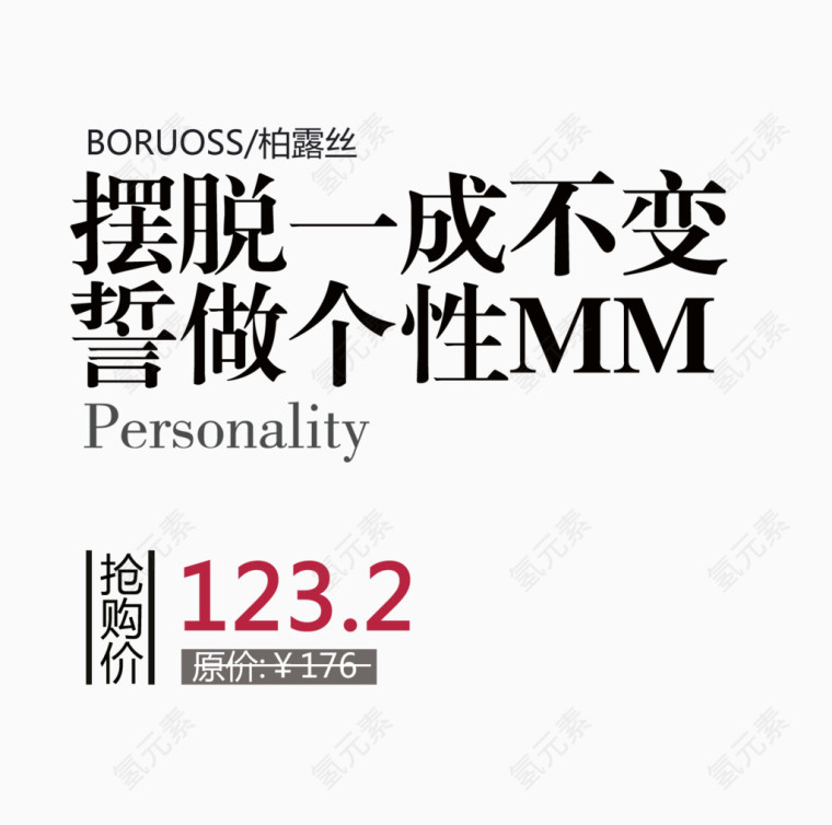 做个性MM艺术字