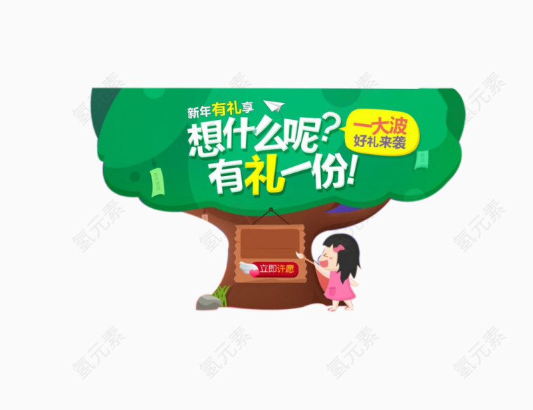 绿色大树活动