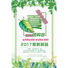 2017夏季团购会文字排版